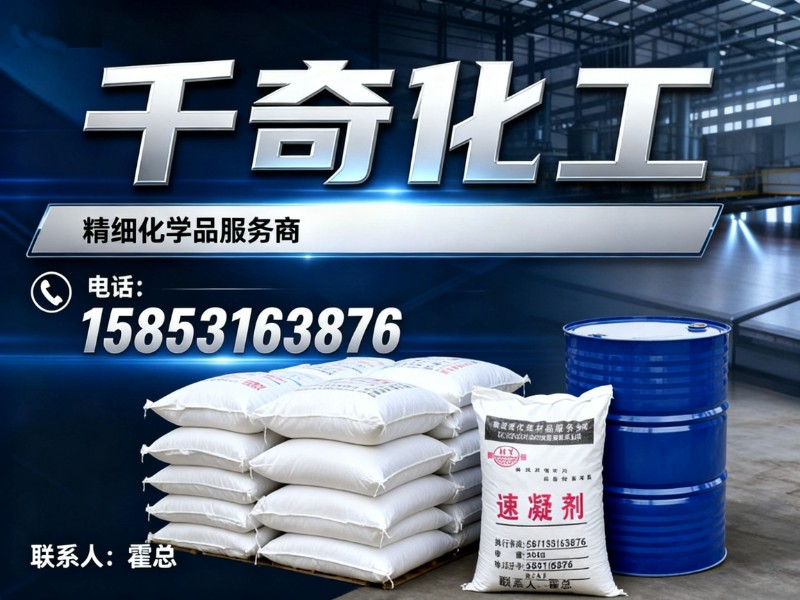 千奇化工
