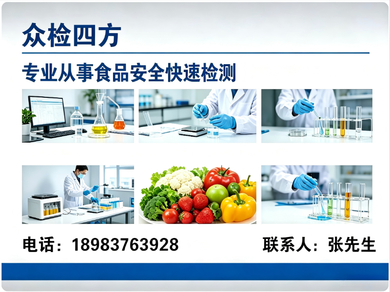 重庆众检四方