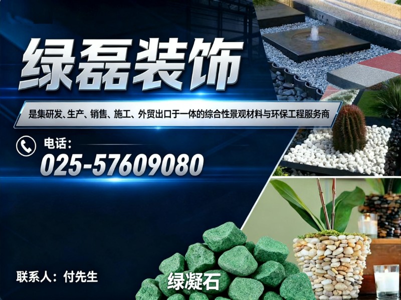 绿磊装饰
