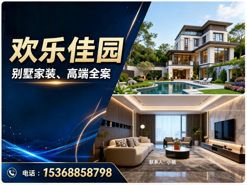 欢乐佳园