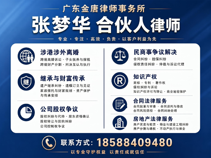 张梦华律师