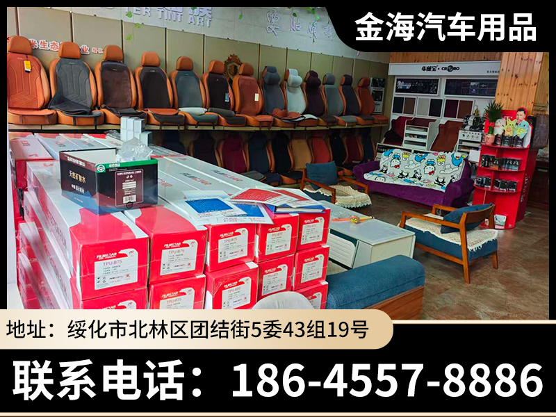 金海汽车用品北林线上分站