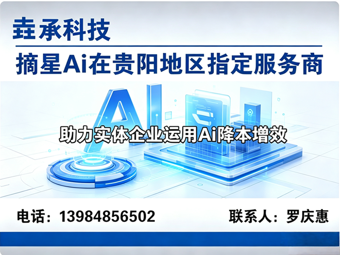 摘星AI贵阳官方服务中心贵阳分站