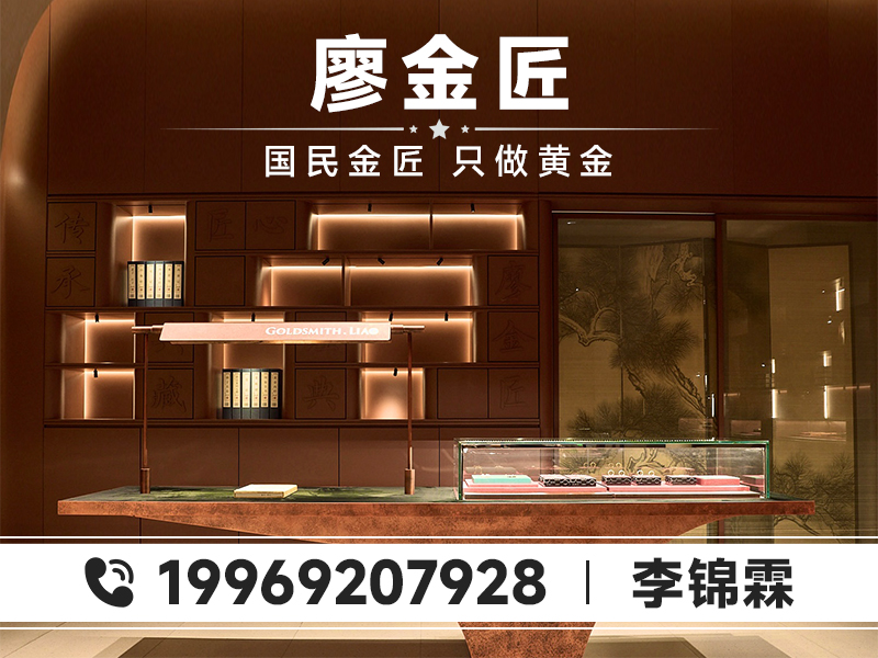廖金匠