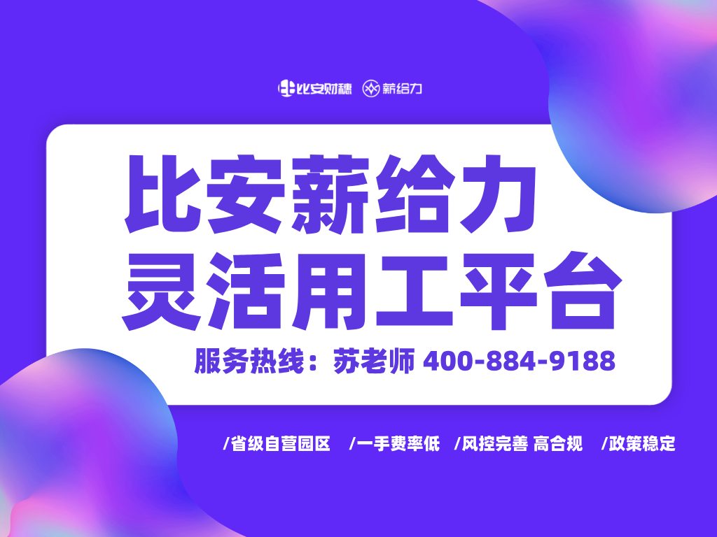 比安薪给力