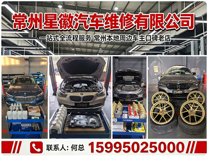 星徽汽车维修