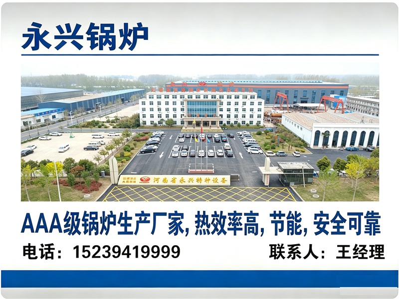 永兴锅炉