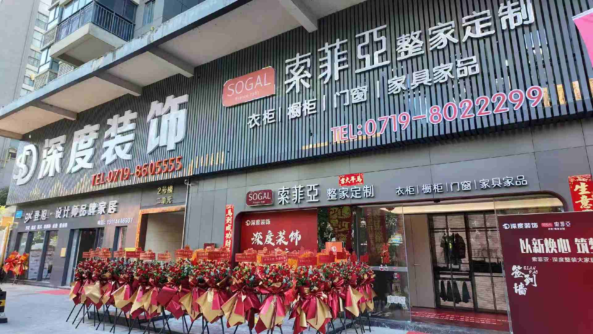 深度装饰