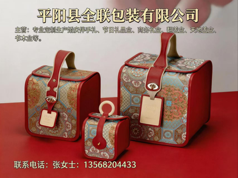 全联包装