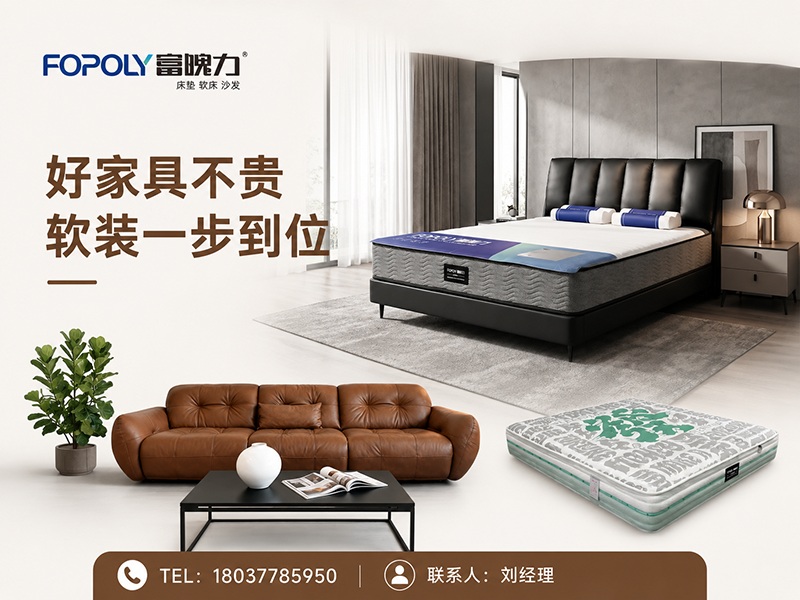 富魄力家具