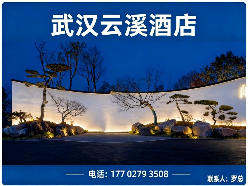 武汉雅和悦宴