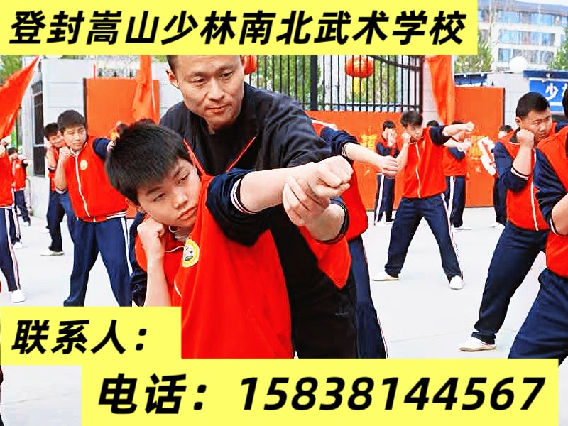 嵩山少林南北武校