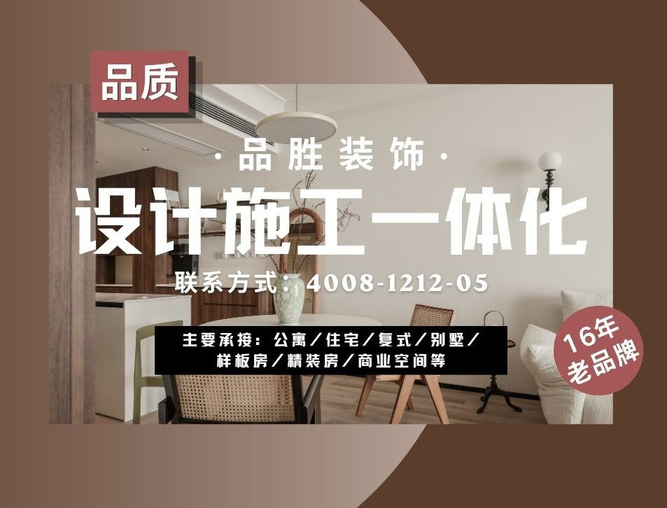 品胜装饰