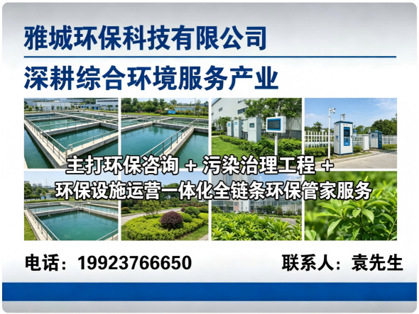 雅城环保科技有限公司