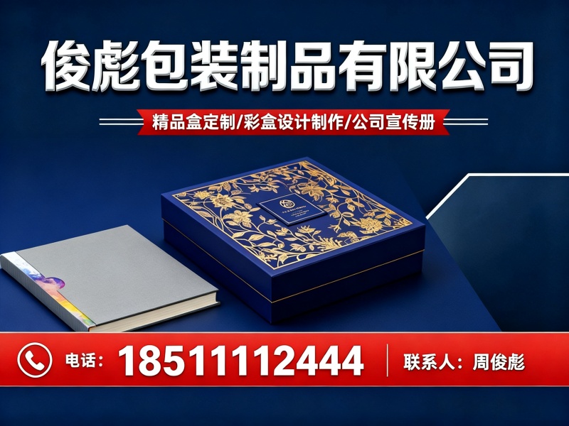 俊彪包装制品