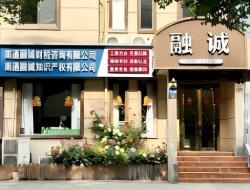 蔚然税务