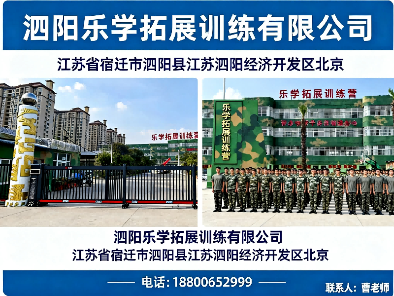 乐学拓展训练营裴圩站