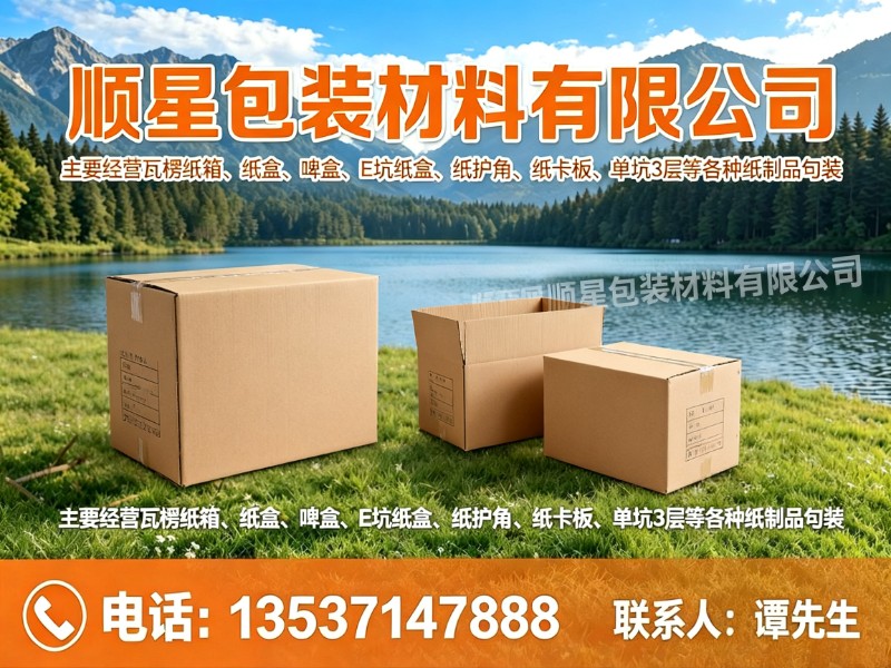 顺星包装材料有限公司