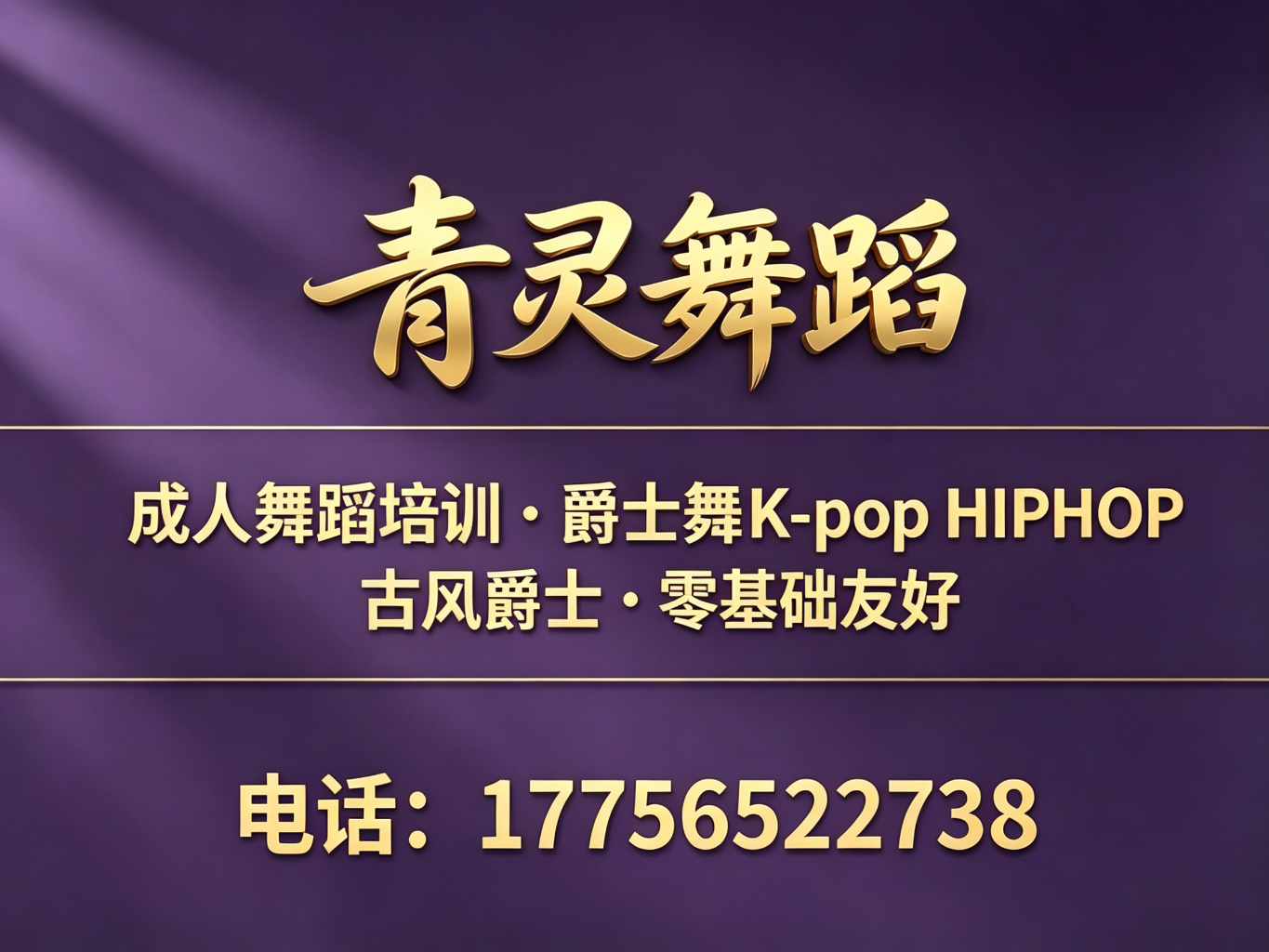 青灵舞蹈