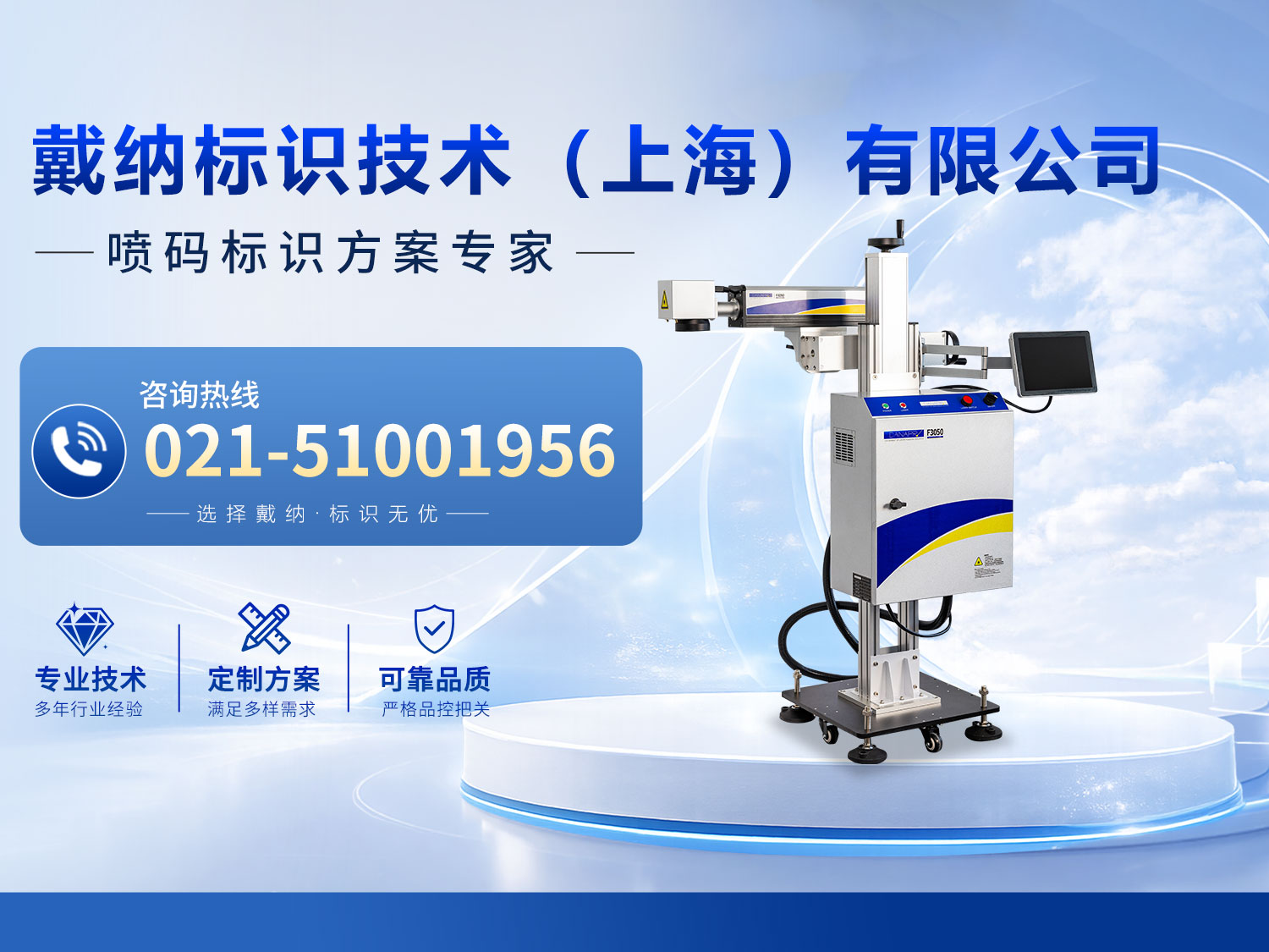 戴纳标识