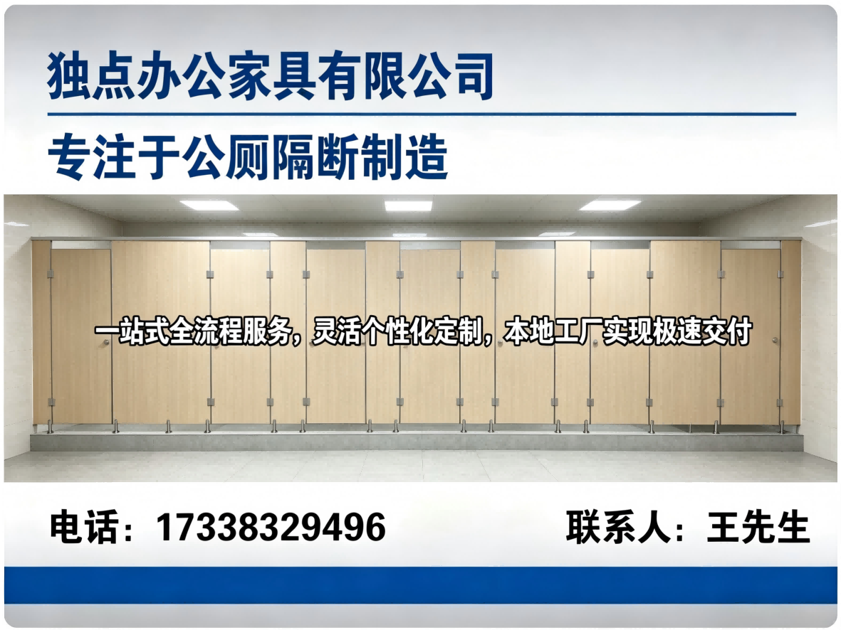 独点卫生间隔断