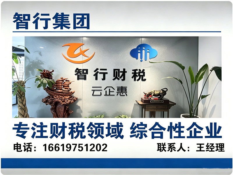 智行集团
