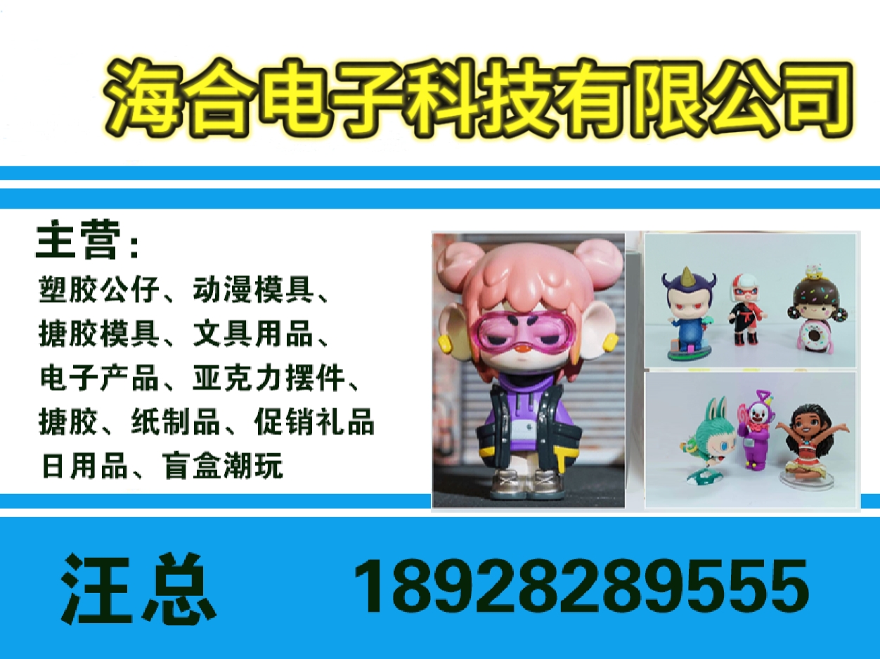 海合电子科技有限公司