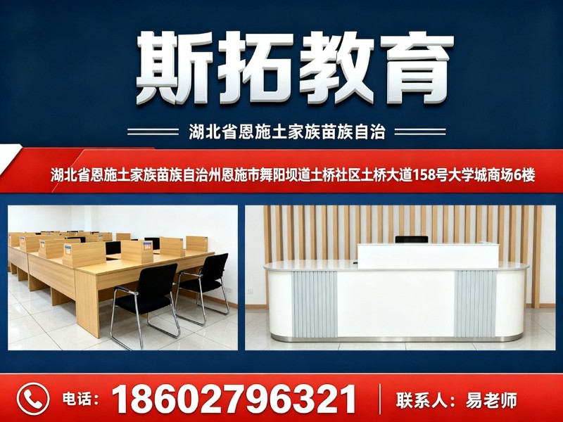 斯拓教育