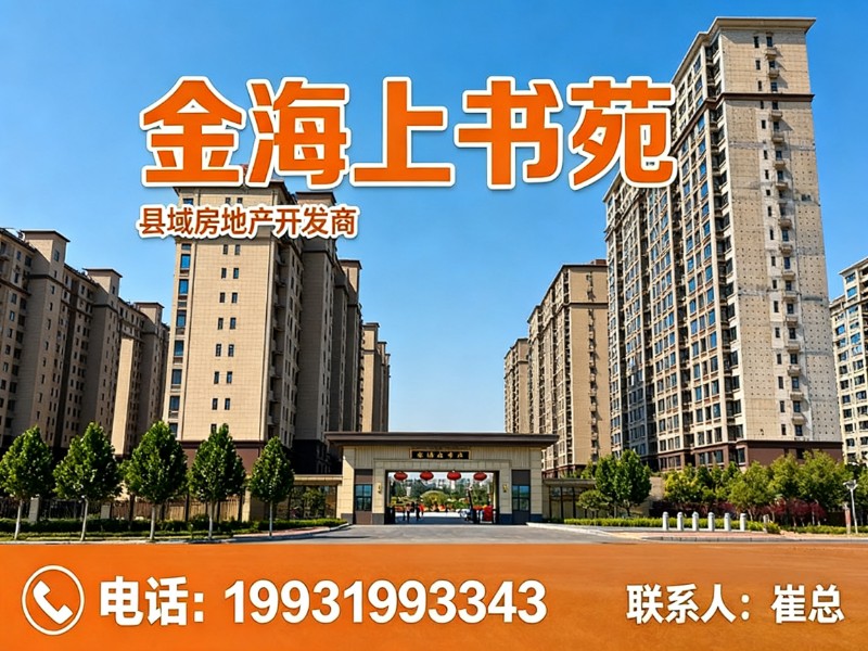 金海上书苑