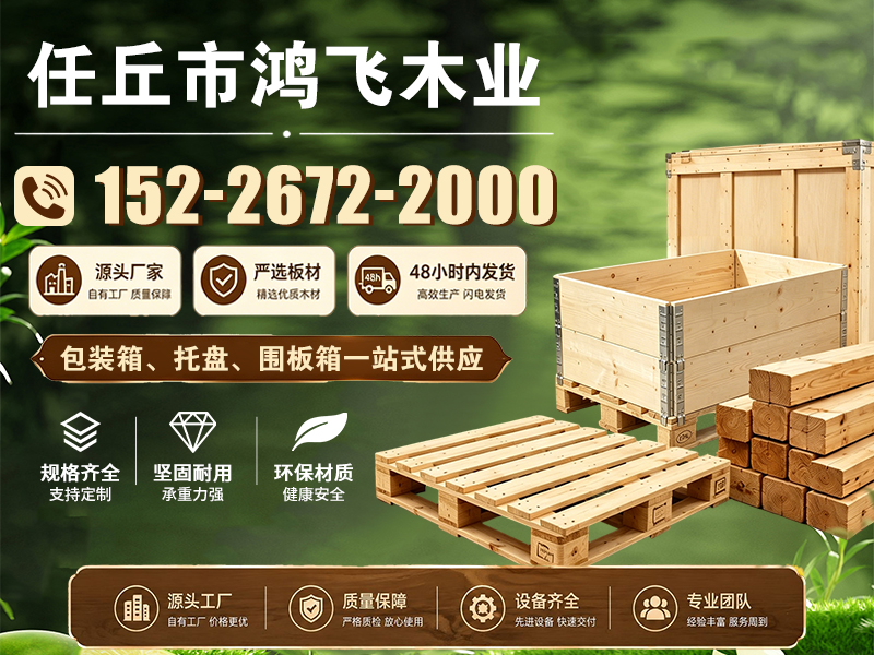 鸿飞木业