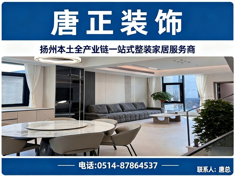 唐正装饰
