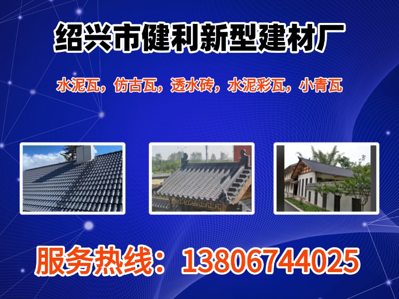 健利新型建材