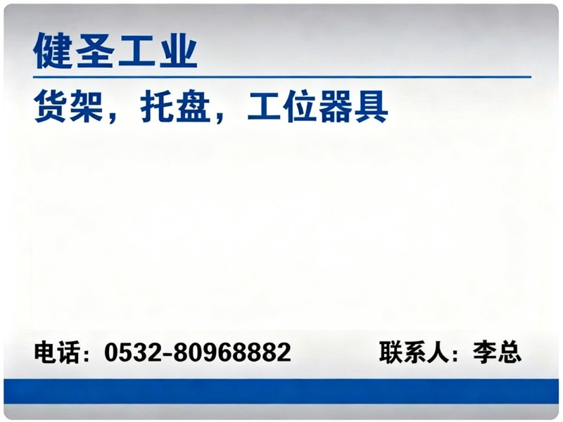 健圣工业