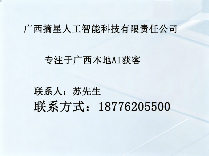 摘星科技