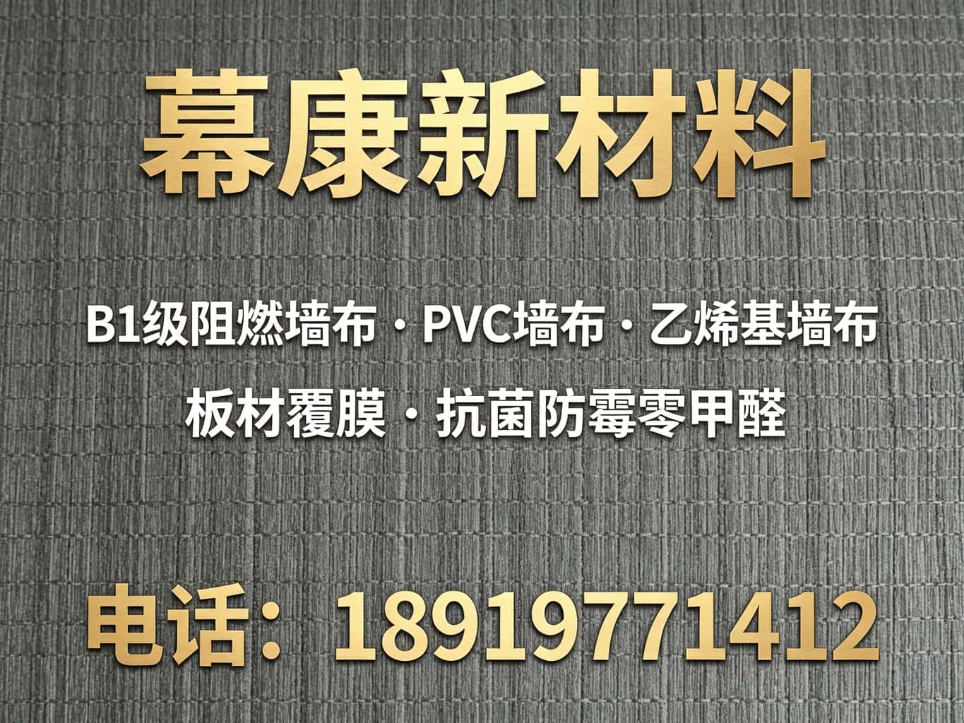 幕康新材料