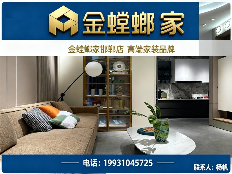 金螳螂家邯郸店