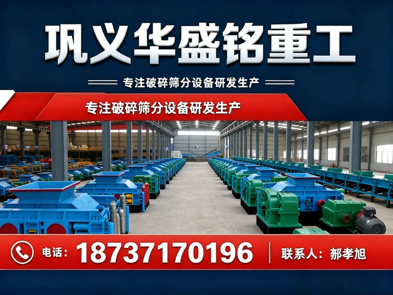 巩义华盛铭重工