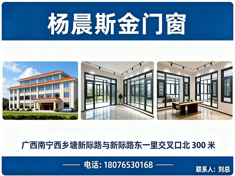 杨晨斯金门窗