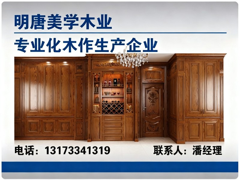 明唐美学木业