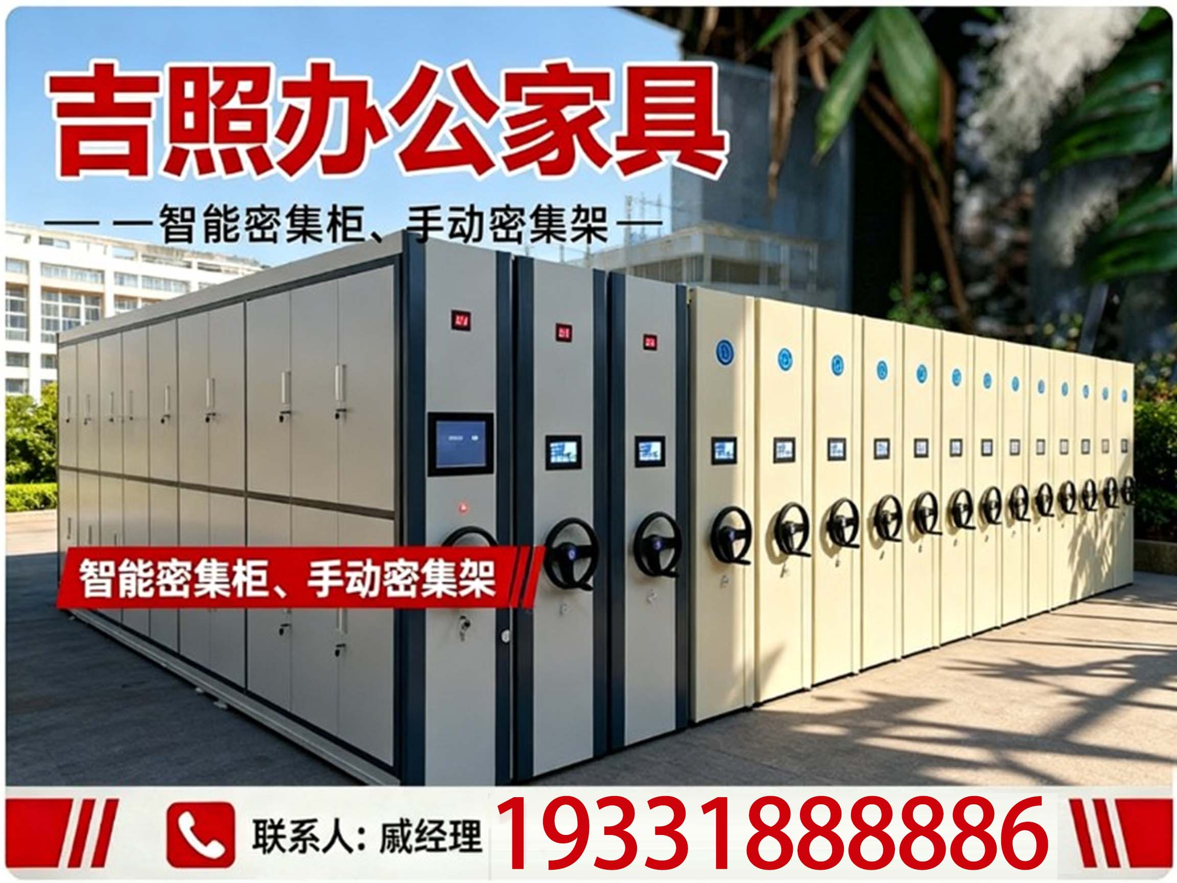 吉照办公家具