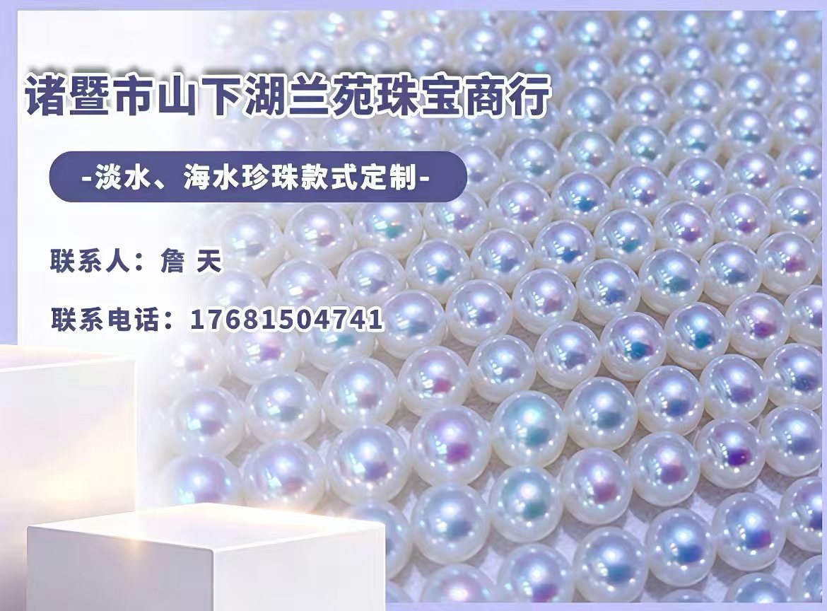 兰苑珠宝