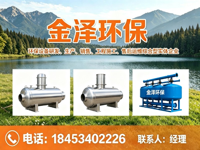 金泽环保