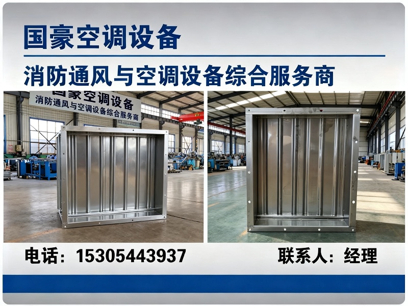 国豪空调设备