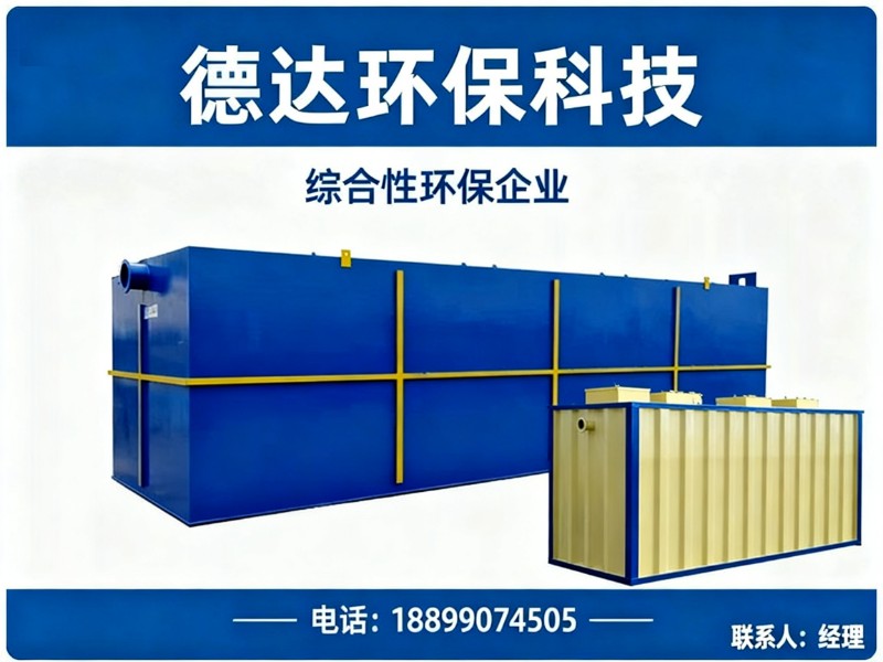 德达环保科技