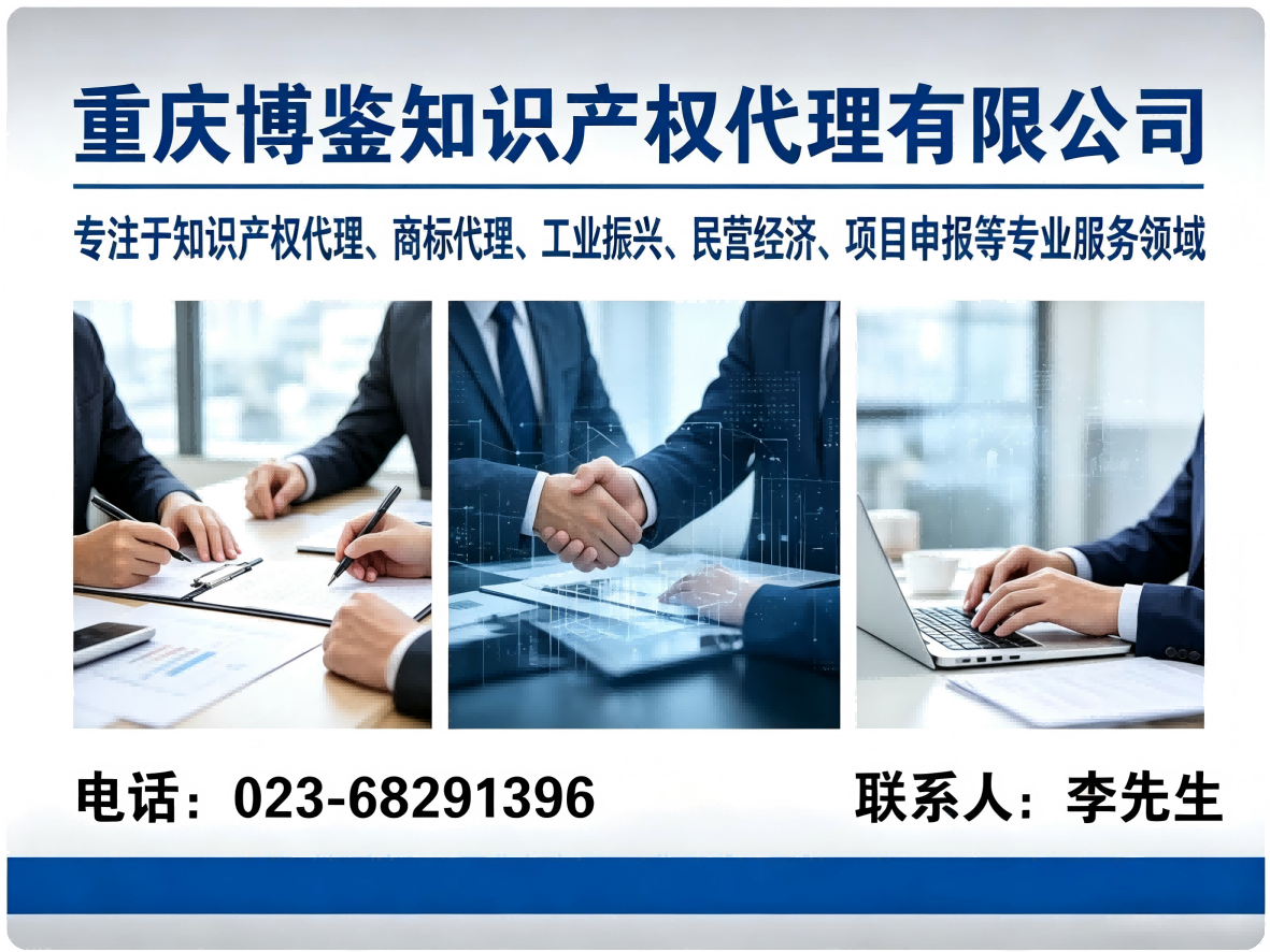 重庆博鉴知识产权