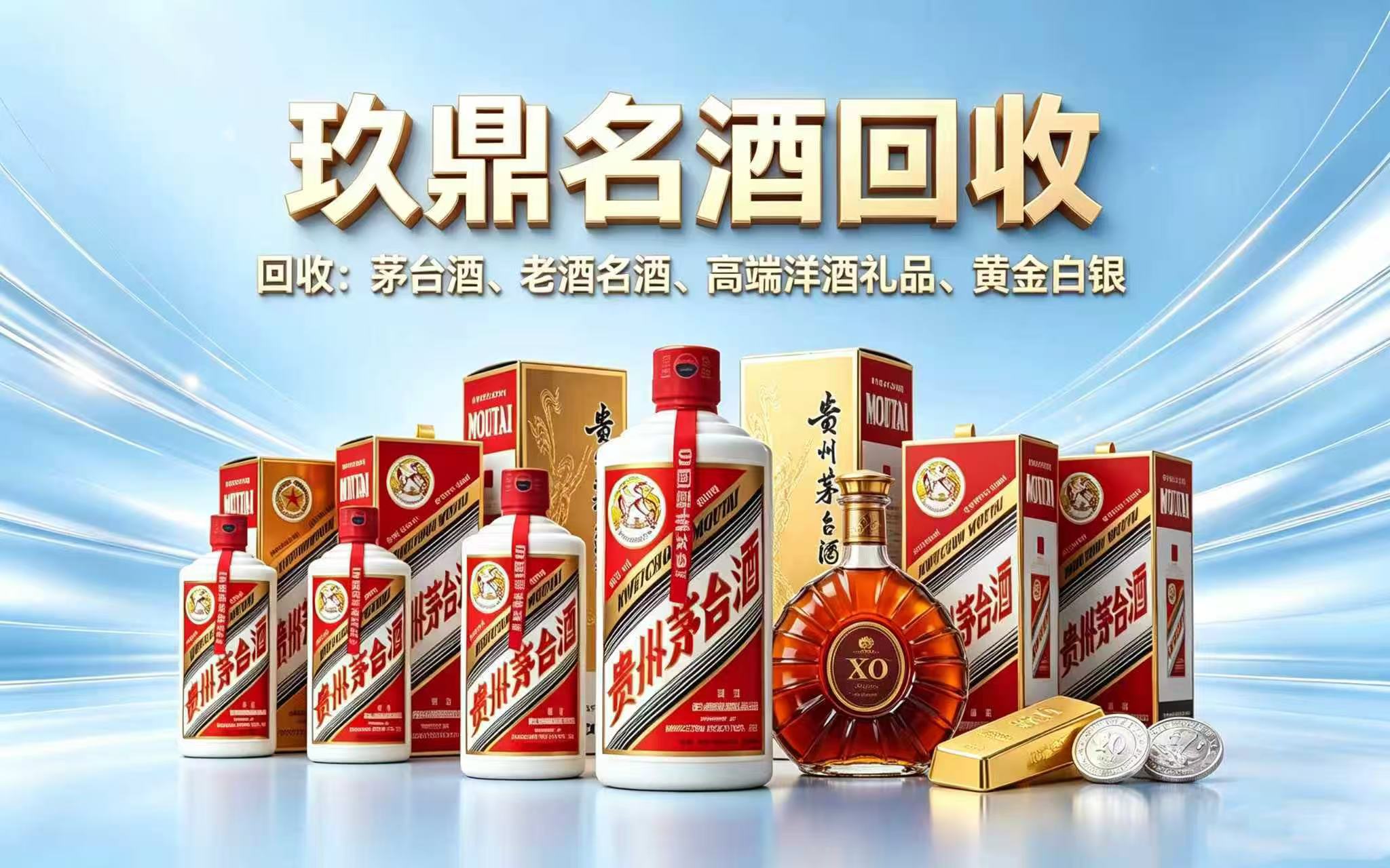 玖鼎名酒回收分站