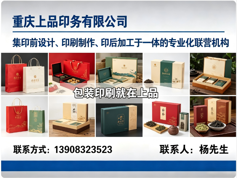 重庆上品印务
