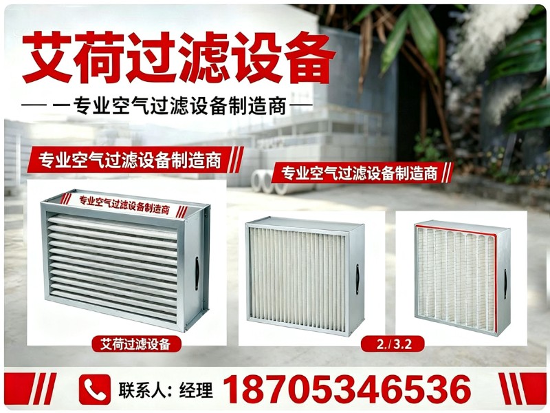 艾荷过滤设备