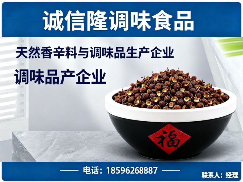 诚信隆调味食品