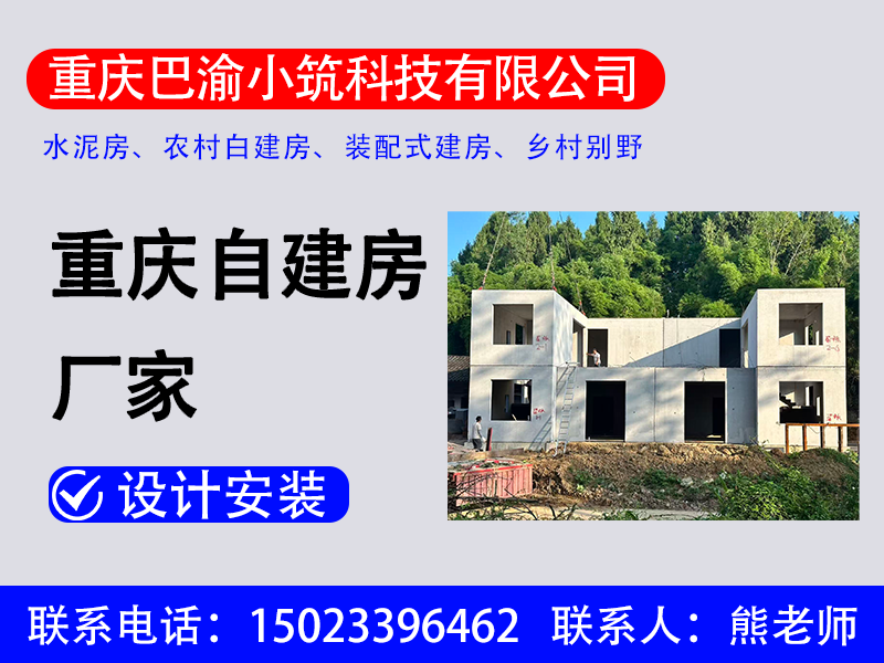 巴渝小筑水泥房